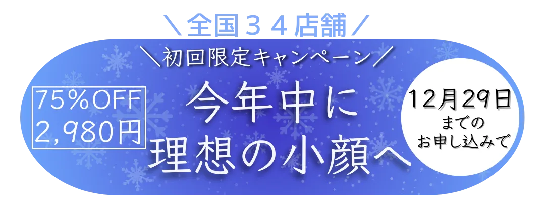 初回限定キャンペーン