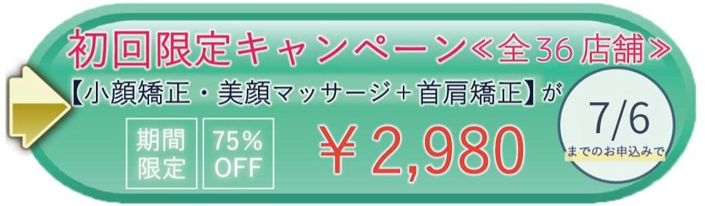 初回限定キャンペーン